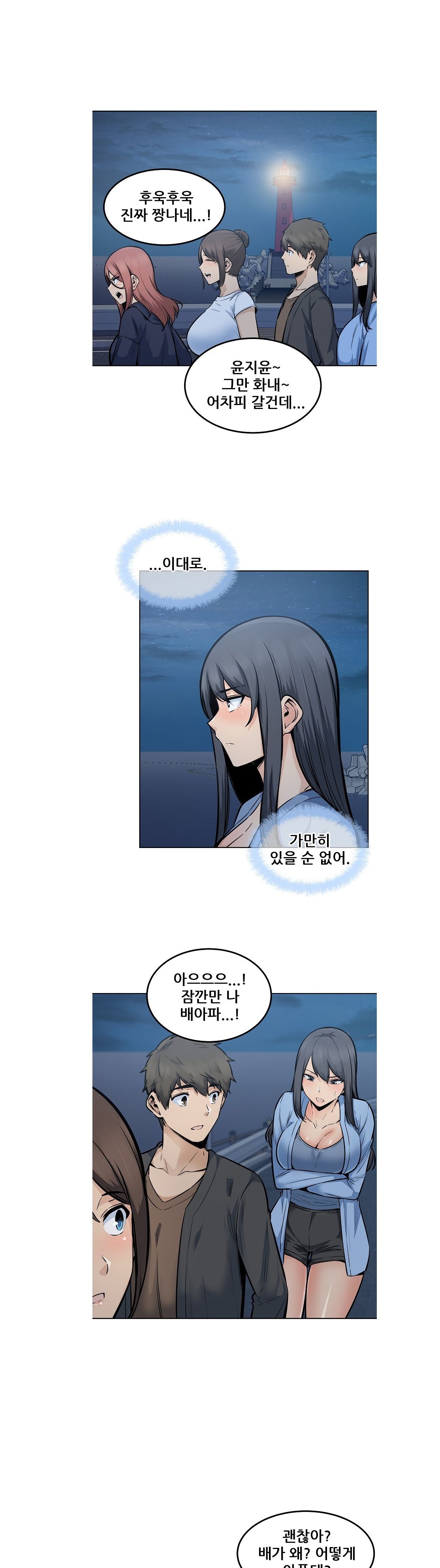 THE ARK IS ME RAW Chapter 83 Page 13