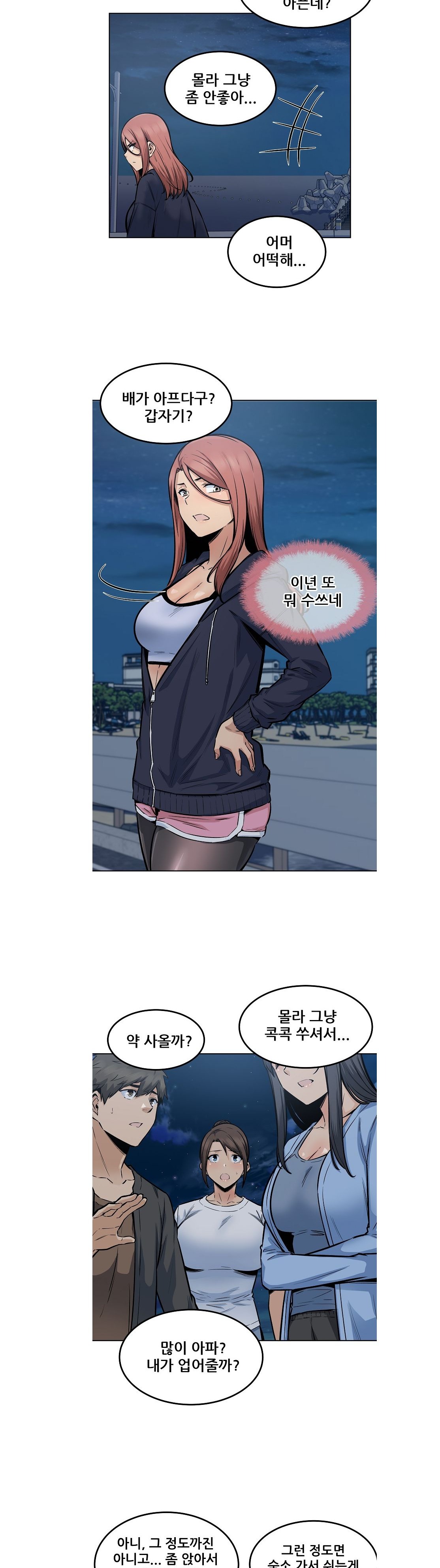 THE ARK IS ME RAW Chapter 83 Page 14