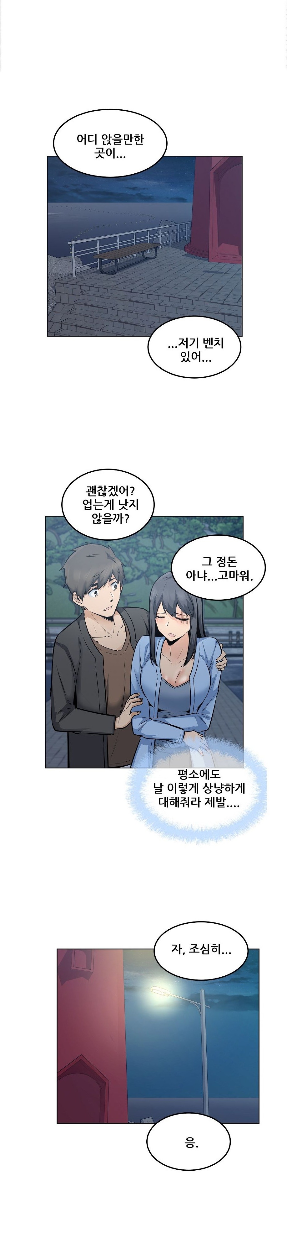 THE ARK IS ME RAW Chapter 83 Page 16