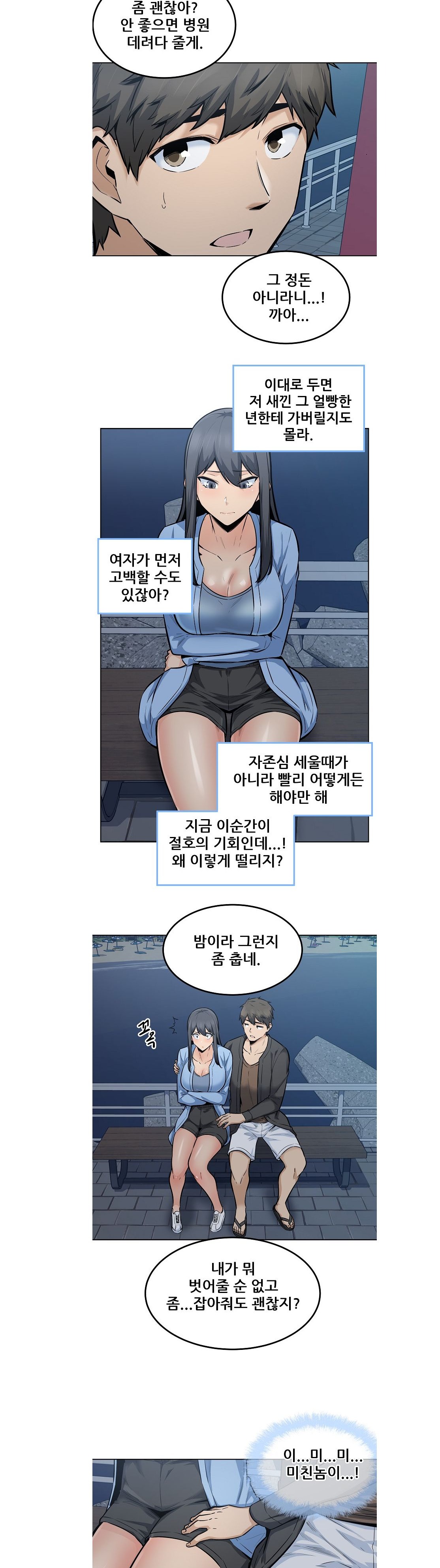 THE ARK IS ME RAW Chapter 83 Page 18