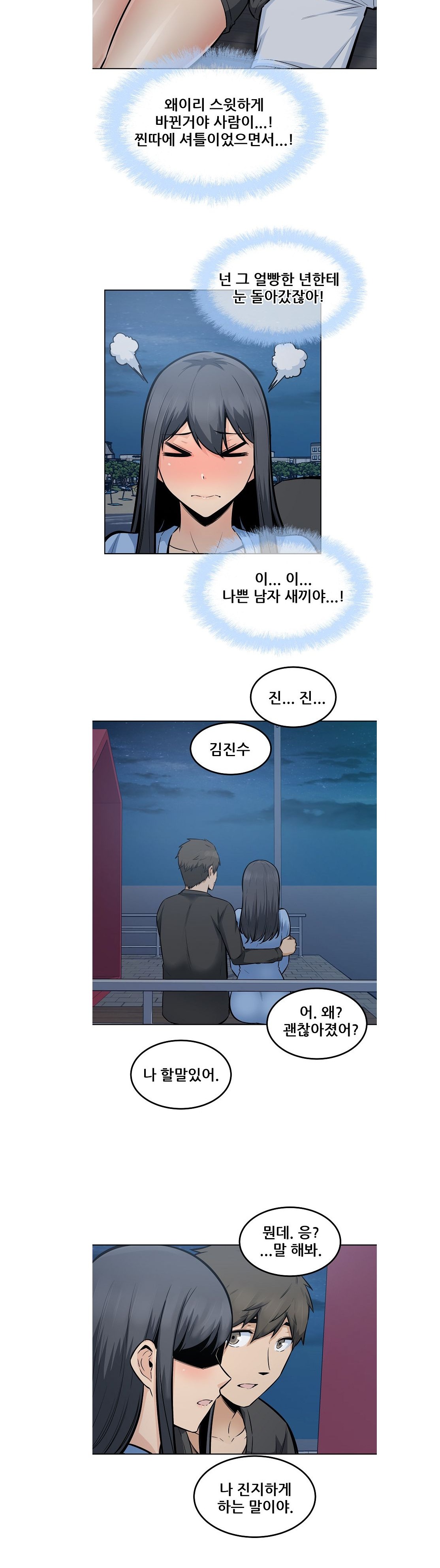 THE ARK IS ME RAW Chapter 83 Page 19