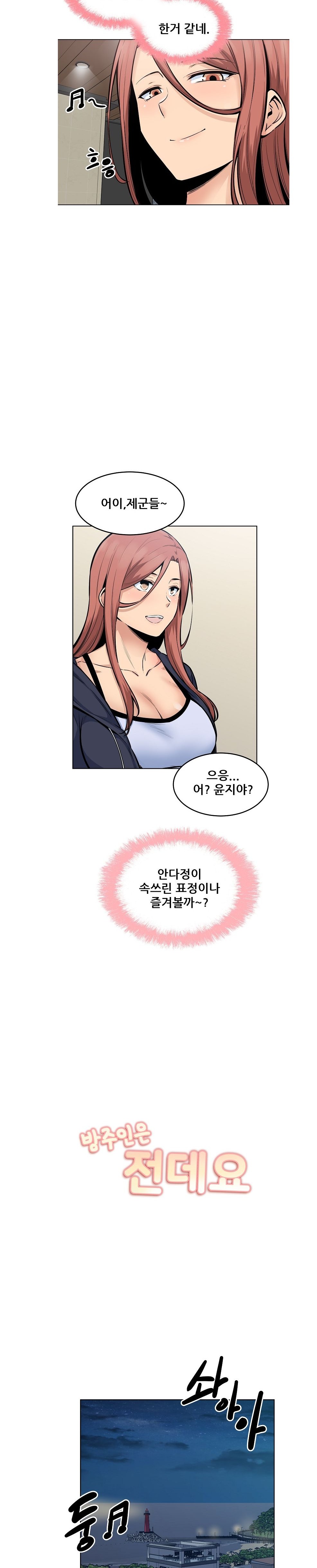 THE ARK IS ME RAW Chapter 83 Page 2