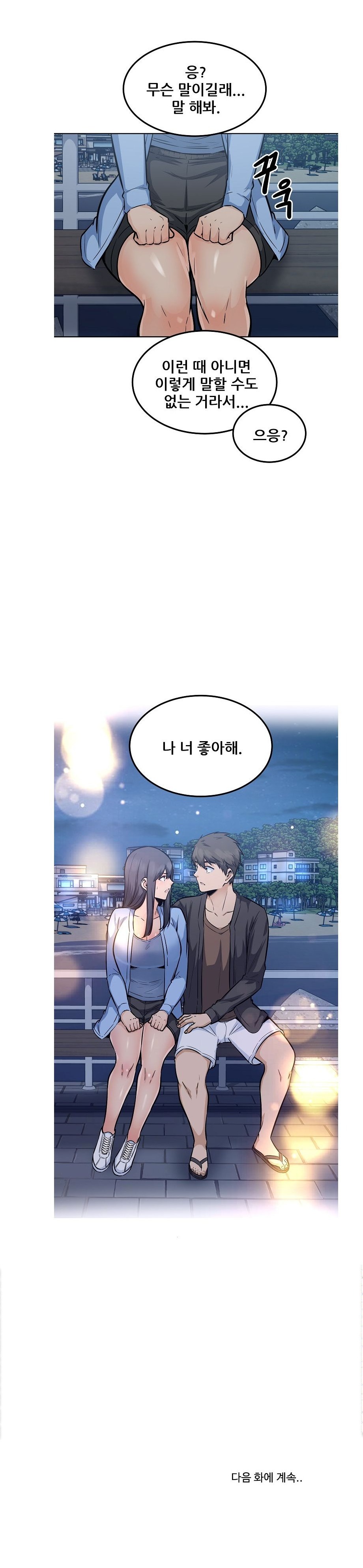 THE ARK IS ME RAW Chapter 83 Page 20