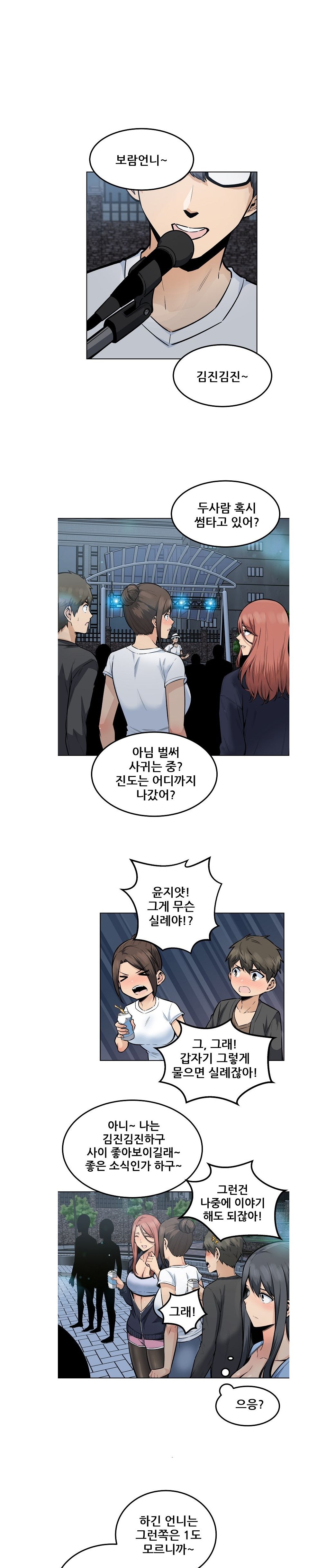 THE ARK IS ME RAW Chapter 83 Page 7