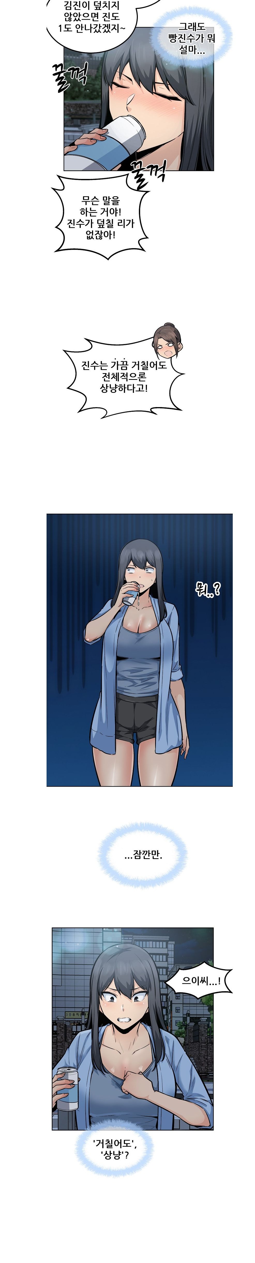 THE ARK IS ME RAW Chapter 83 Page 8