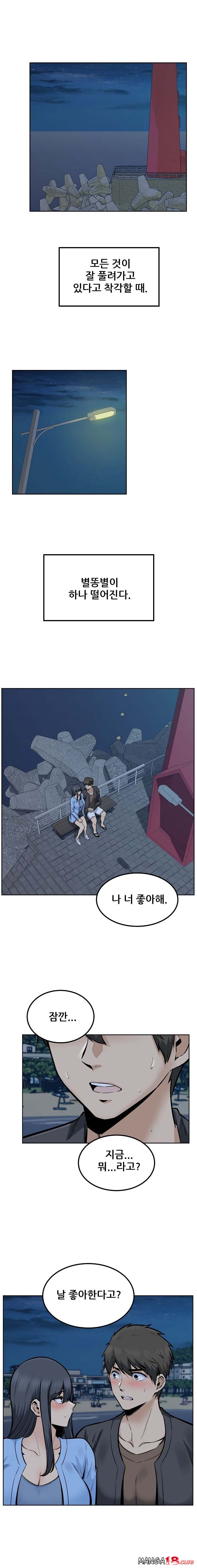THE ARK IS ME RAW Chapter 84 Page 1