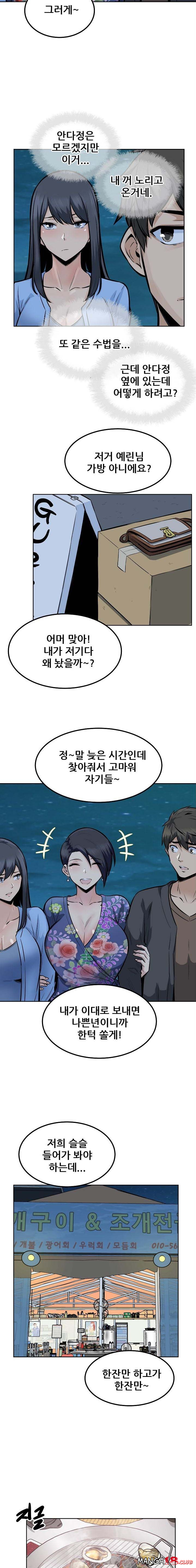 THE ARK IS ME RAW Chapter 84 Page 10