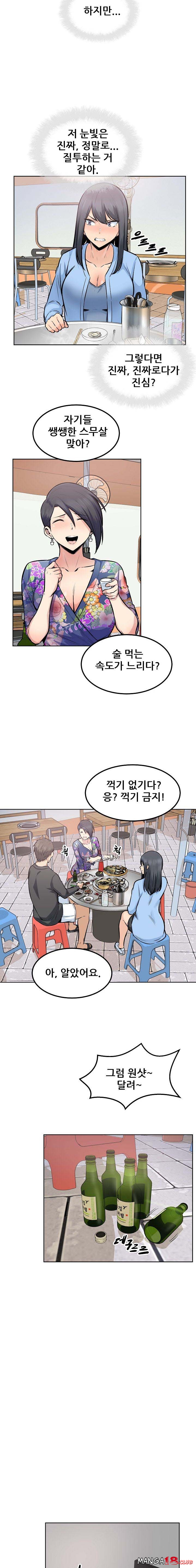 THE ARK IS ME RAW Chapter 84 Page 12