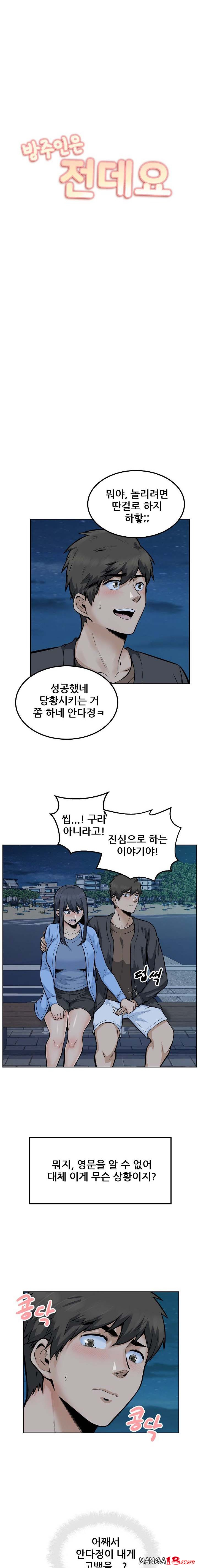 THE ARK IS ME RAW Chapter 84 Page 2