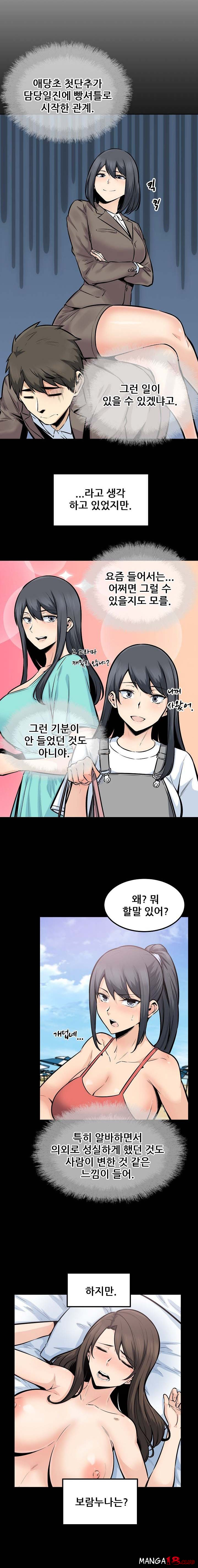 THE ARK IS ME RAW Chapter 84 Page 4