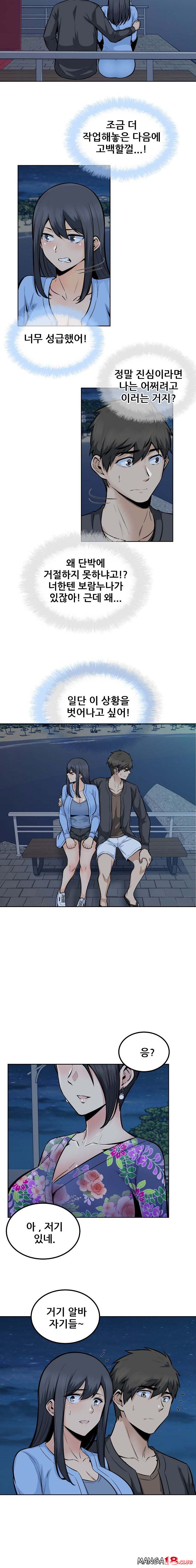 THE ARK IS ME RAW Chapter 84 Page 7
