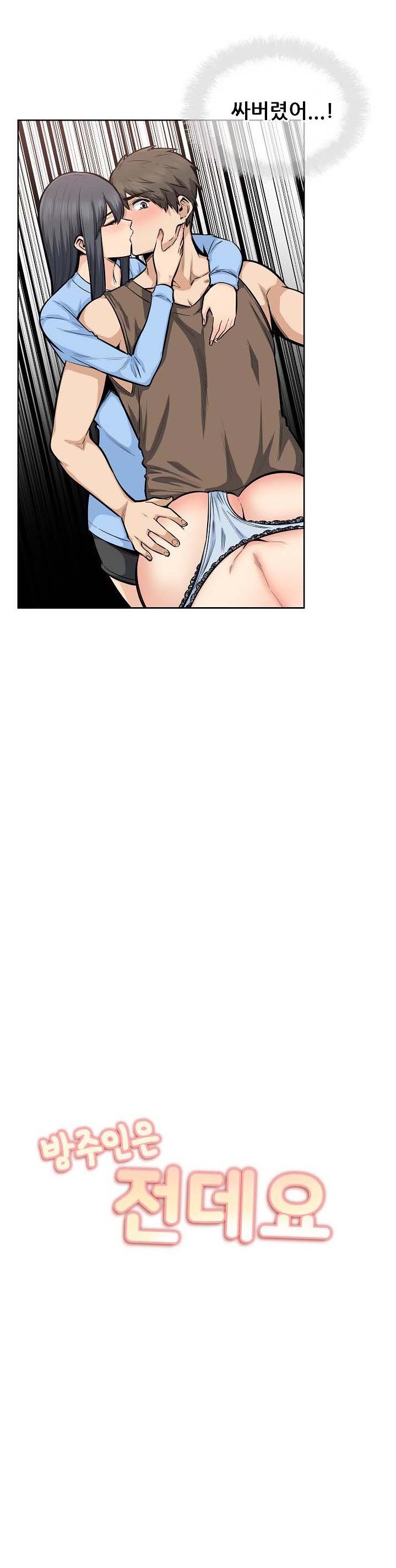 THE ARK IS ME RAW Chapter 85 Page 2