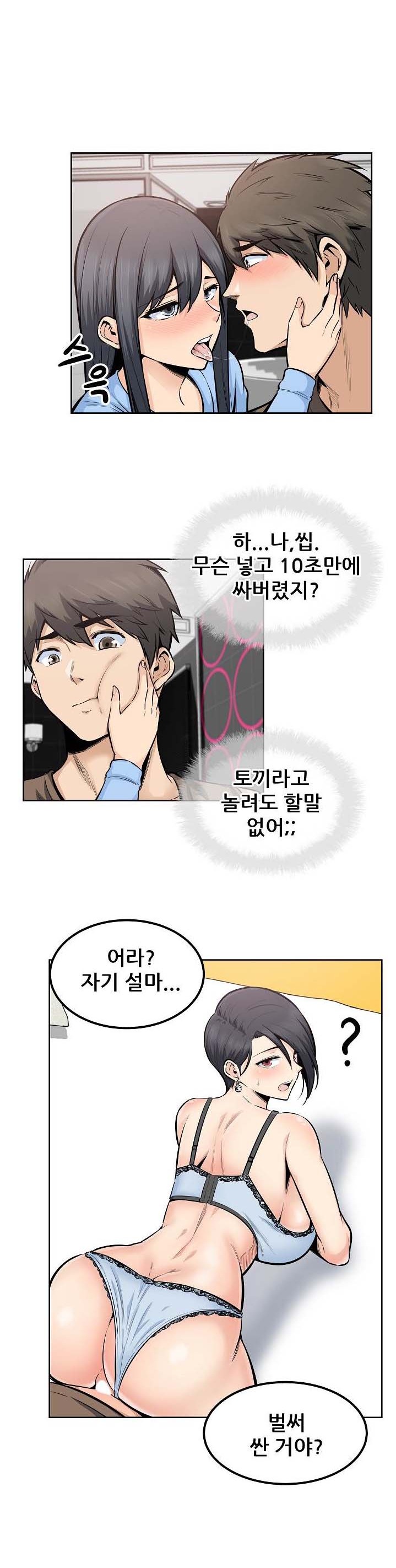 THE ARK IS ME RAW Chapter 85 Page 3