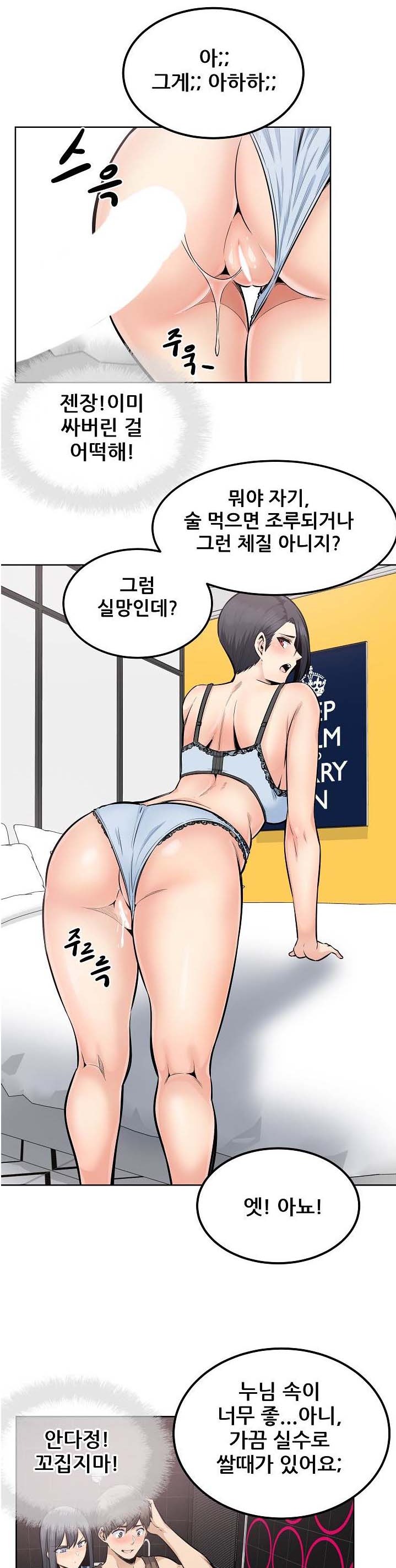 THE ARK IS ME RAW Chapter 85 Page 4