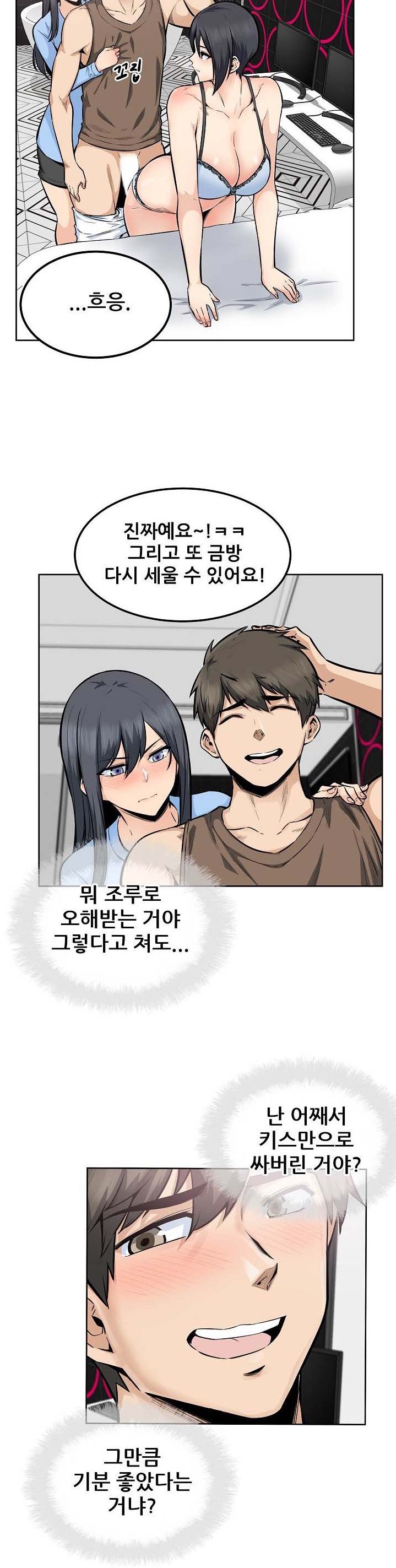 THE ARK IS ME RAW Chapter 85 Page 5