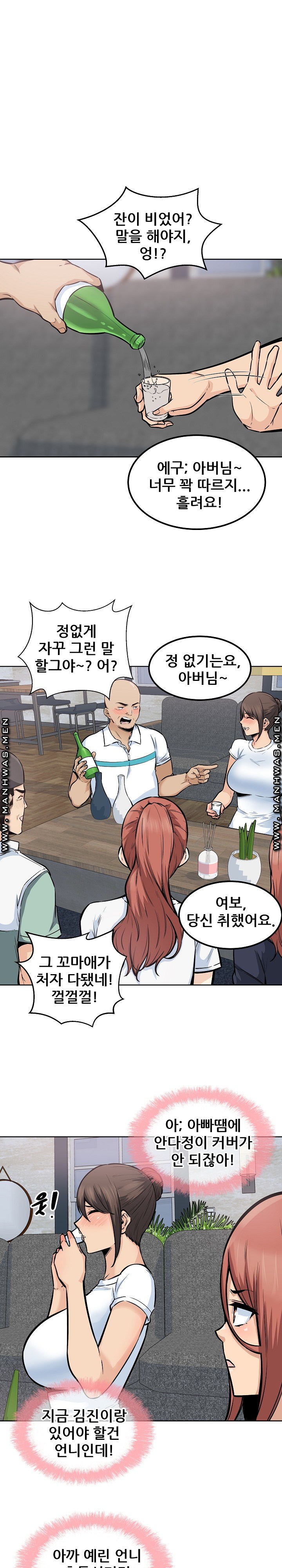 THE ARK IS ME RAW Chapter 86 Page 12