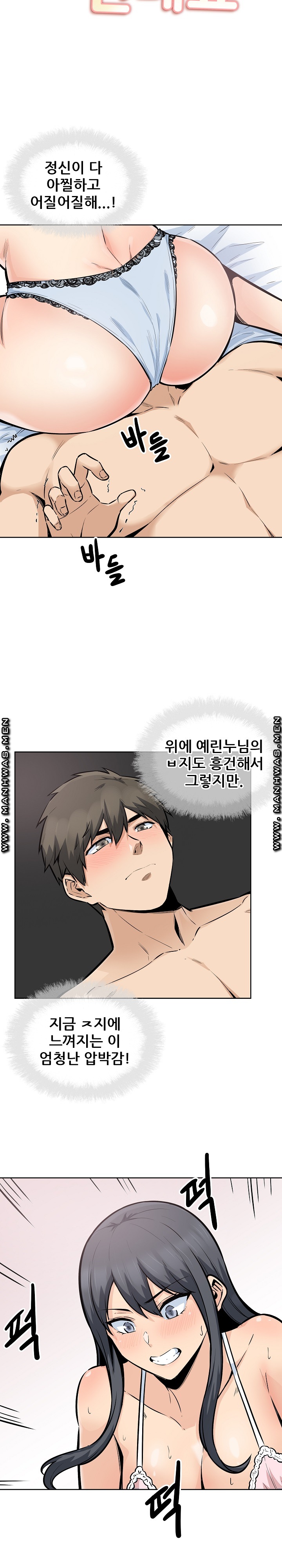 THE ARK IS ME RAW Chapter 86 Page 2