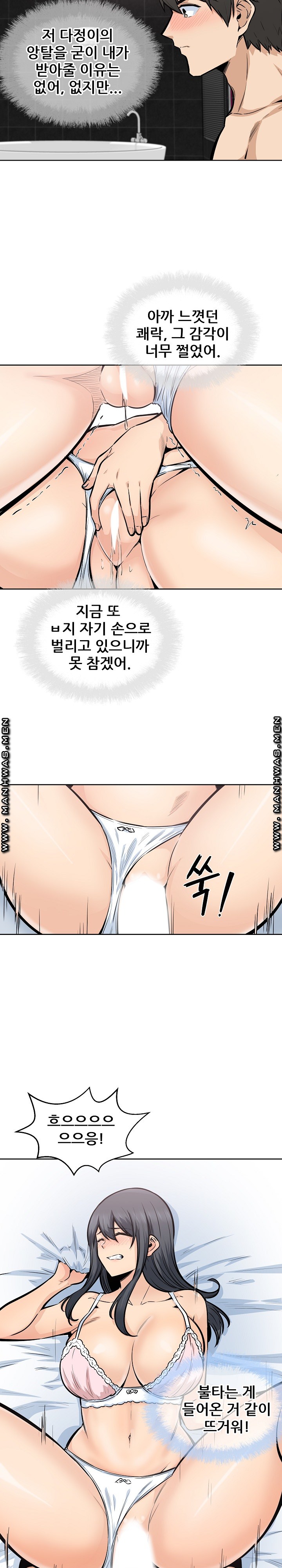 THE ARK IS ME RAW Chapter 86 Page 22