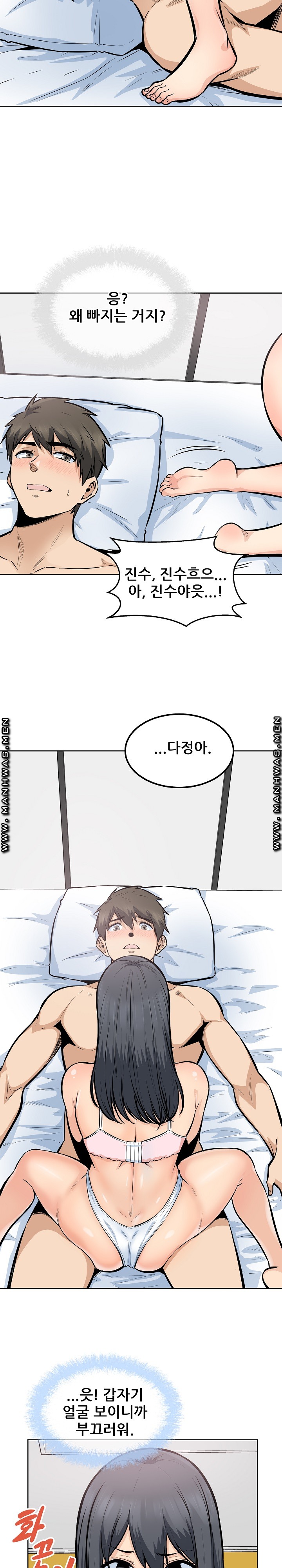 THE ARK IS ME RAW Chapter 86 Page 6