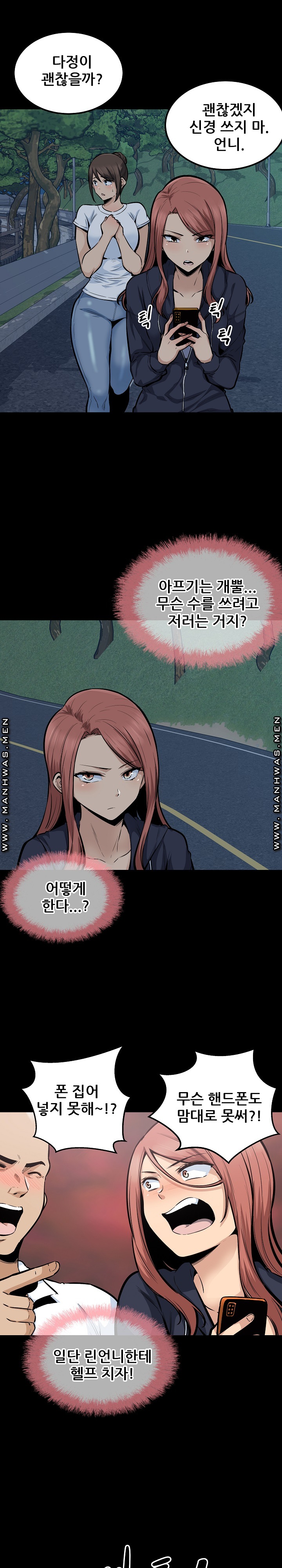 THE ARK IS ME RAW Chapter 87 Page 1