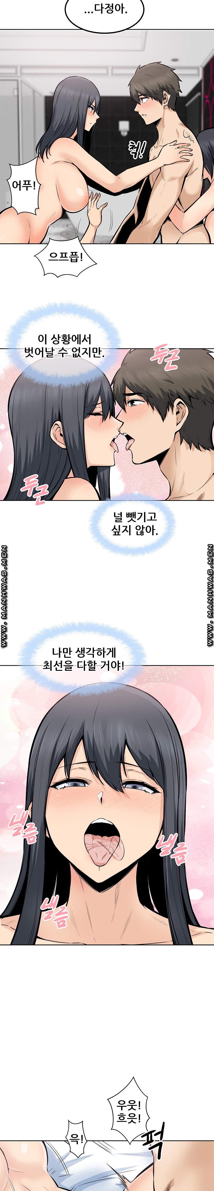 THE ARK IS ME RAW Chapter 87 Page 11