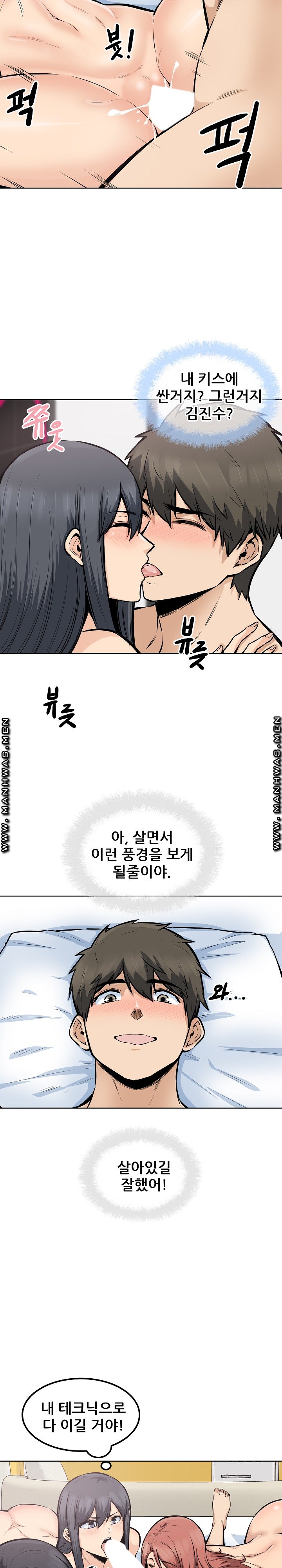 THE ARK IS ME RAW Chapter 87 Page 12