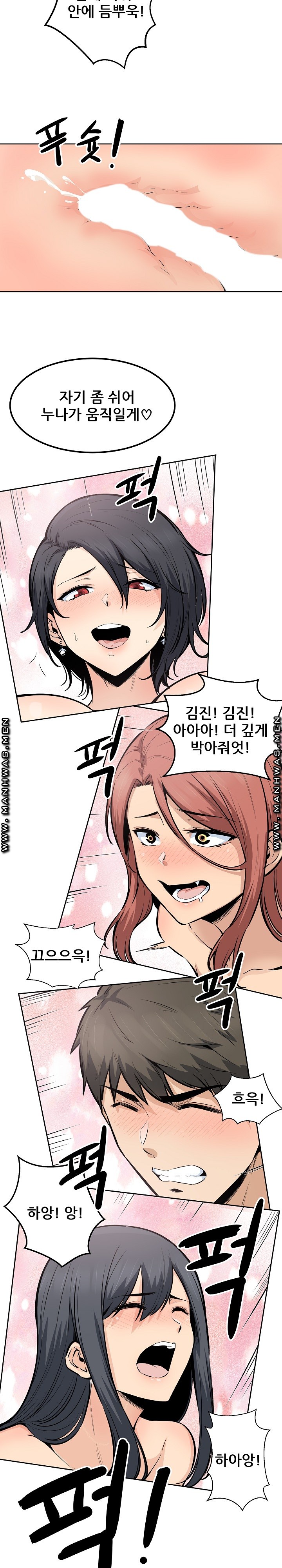 THE ARK IS ME RAW Chapter 87 Page 17