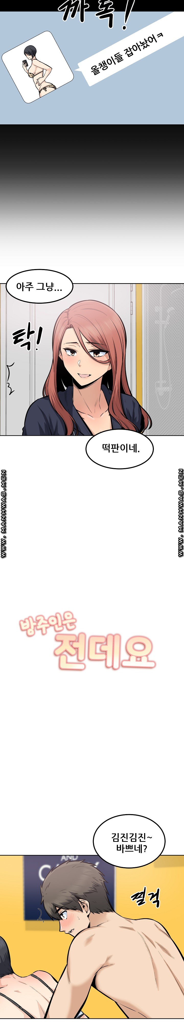 THE ARK IS ME RAW Chapter 87 Page 2