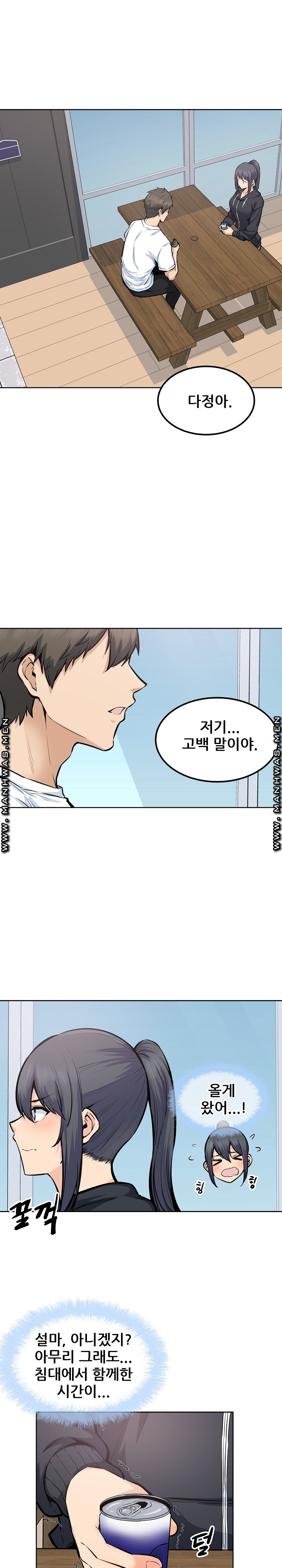 THE ARK IS ME RAW Chapter 88 Page 1