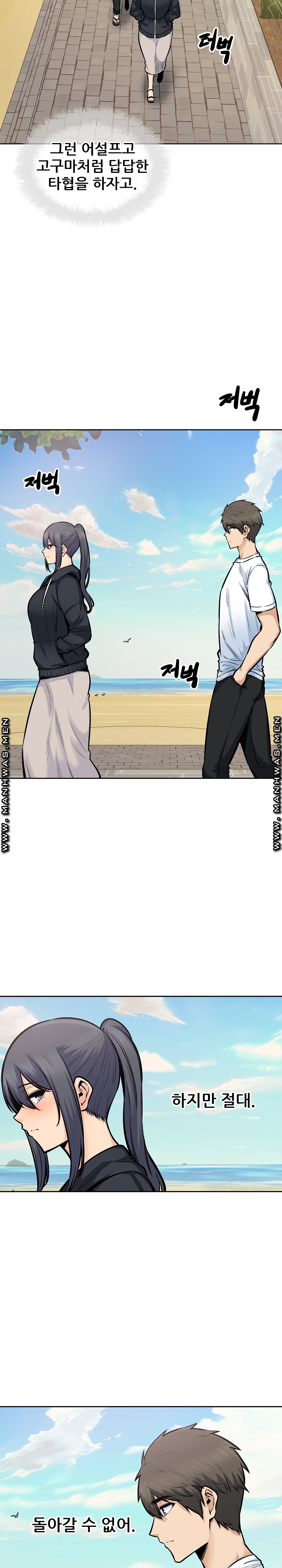 THE ARK IS ME RAW Chapter 88 Page 10