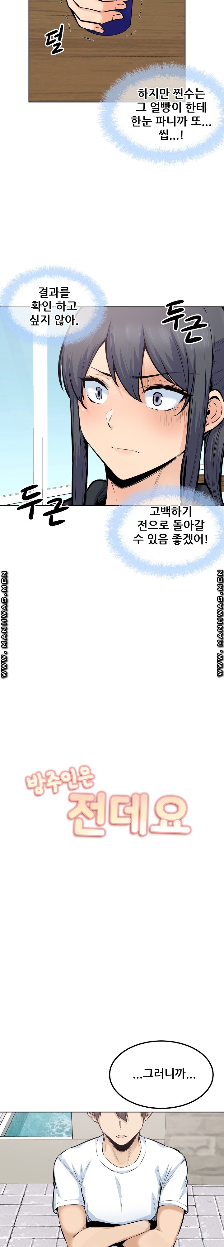 THE ARK IS ME RAW Chapter 88 Page 2