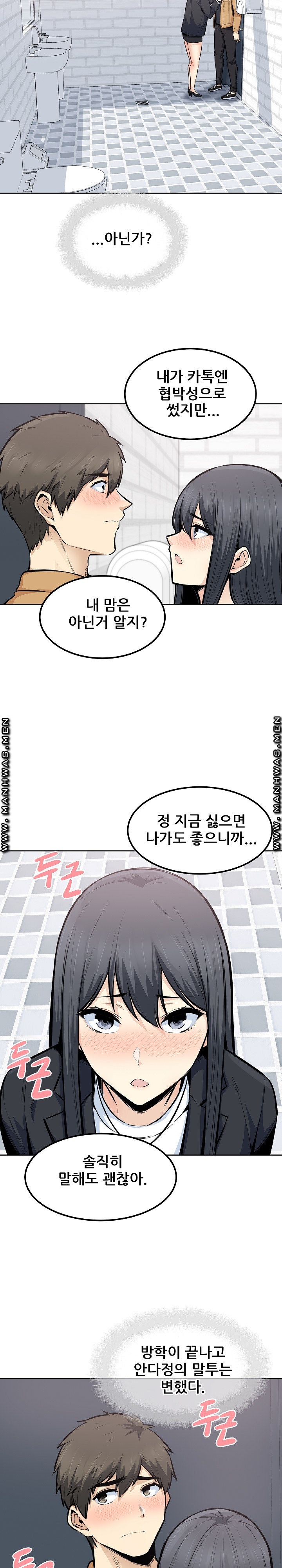 THE ARK IS ME RAW Chapter 88 Page 22