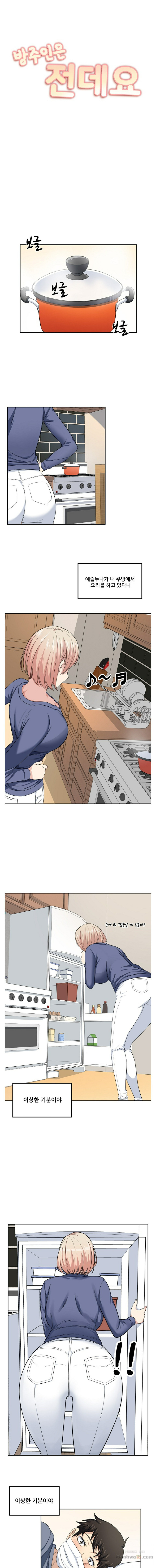 THE ARK IS ME RAW Chapter 9 Page 1