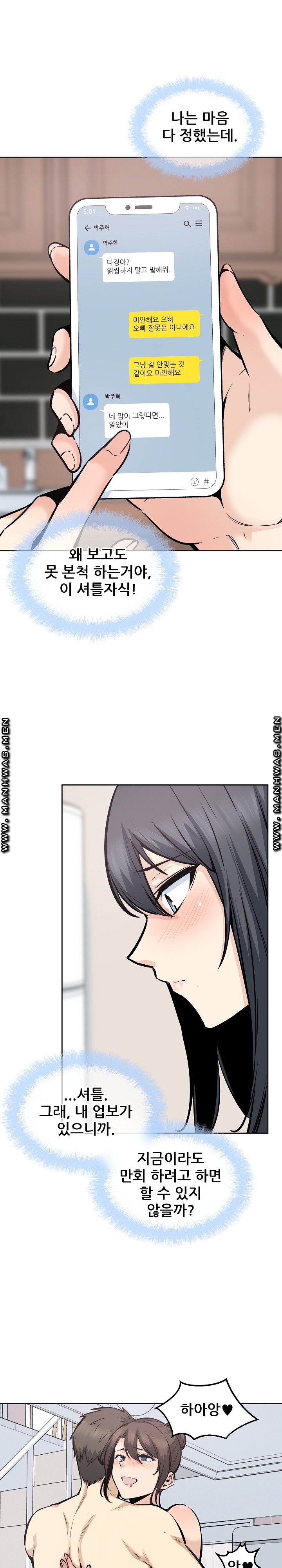 THE ARK IS ME RAW Chapter 90 Page 17