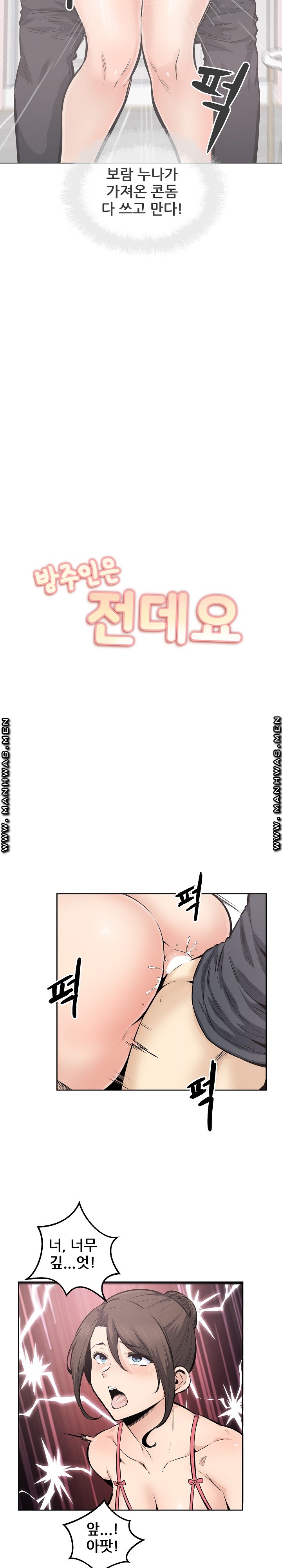 THE ARK IS ME RAW Chapter 90 Page 2