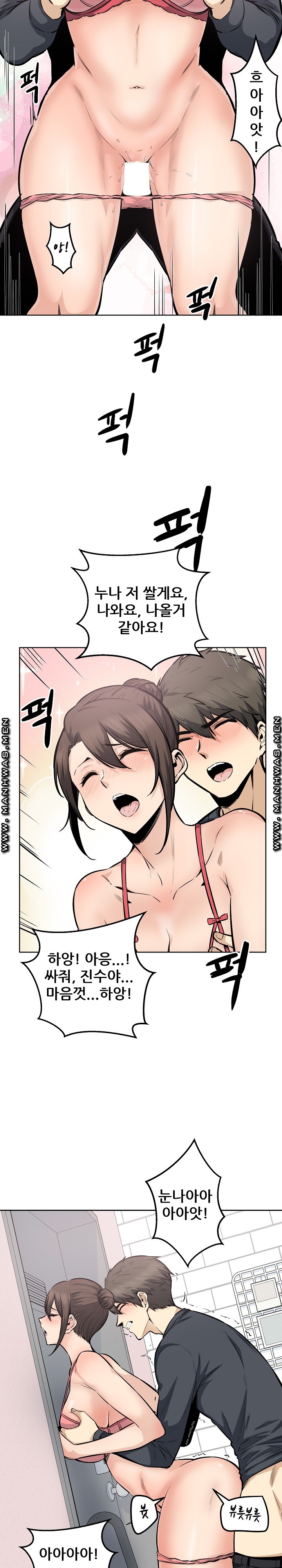 THE ARK IS ME RAW Chapter 90 Page 5