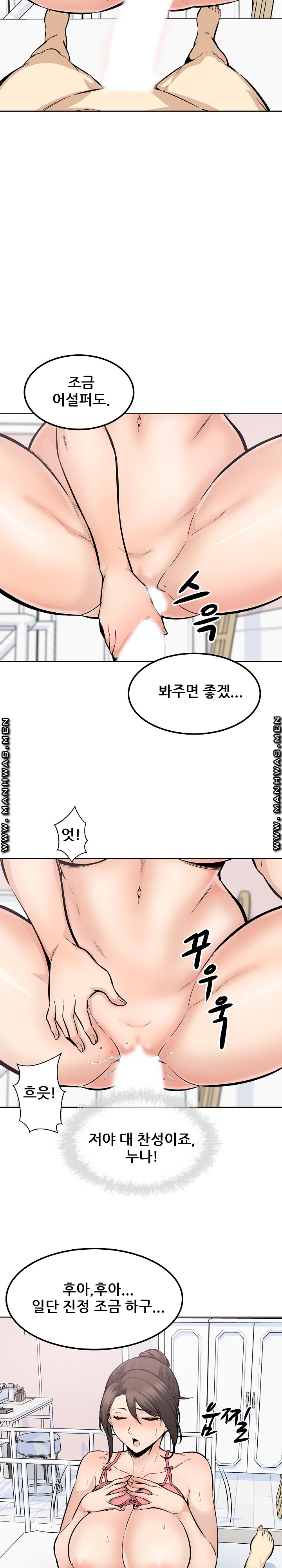 THE ARK IS ME RAW Chapter 90 Page 8