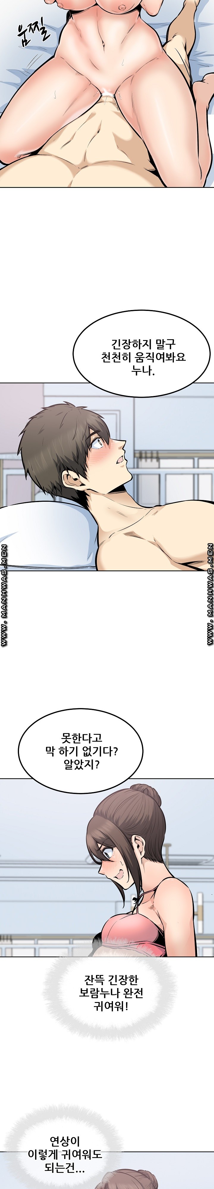 THE ARK IS ME RAW Chapter 90 Page 9