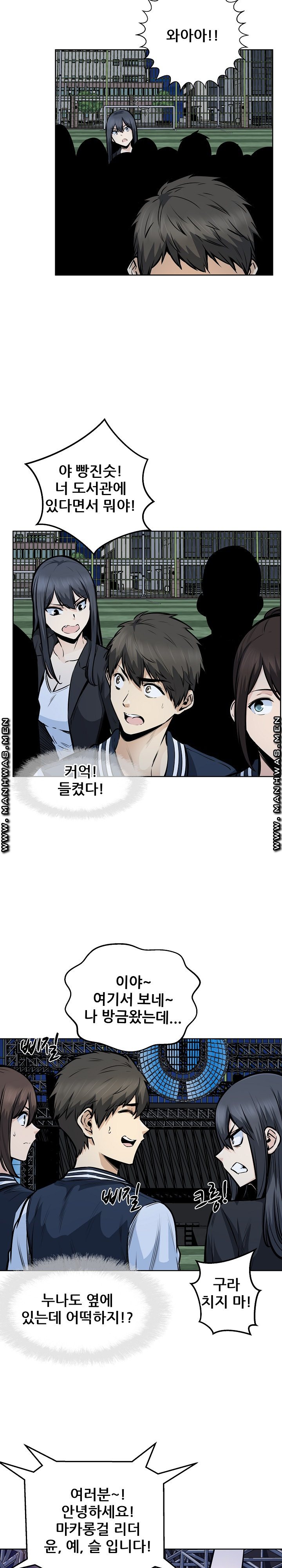 THE ARK IS ME RAW Chapter 91 Page 14
