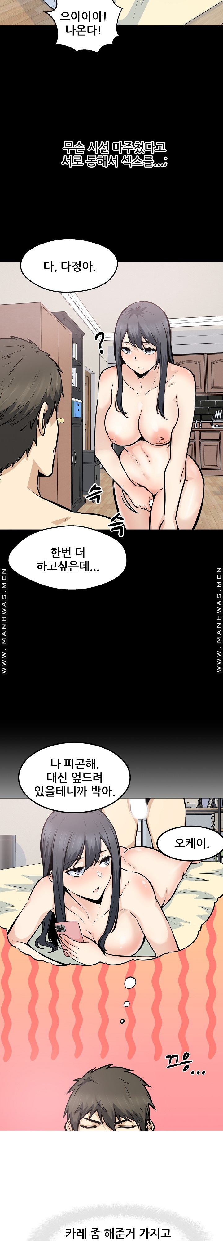 THE ARK IS ME RAW Chapter 91 Page 2