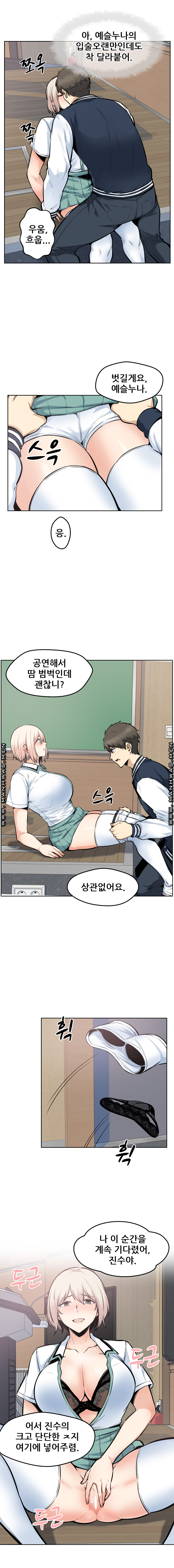 THE ARK IS ME RAW Chapter 92 Page 11