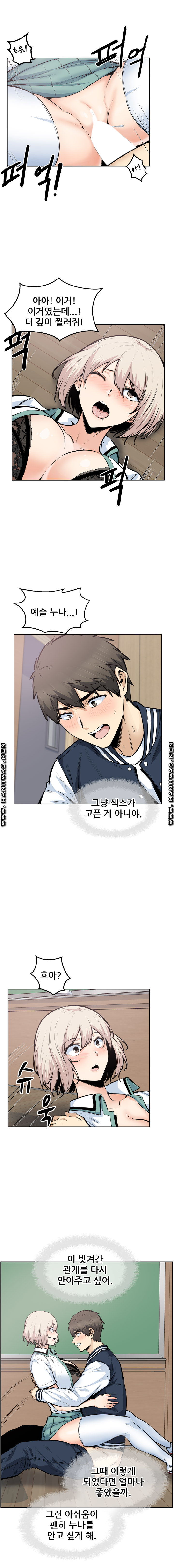 THE ARK IS ME RAW Chapter 92 Page 13