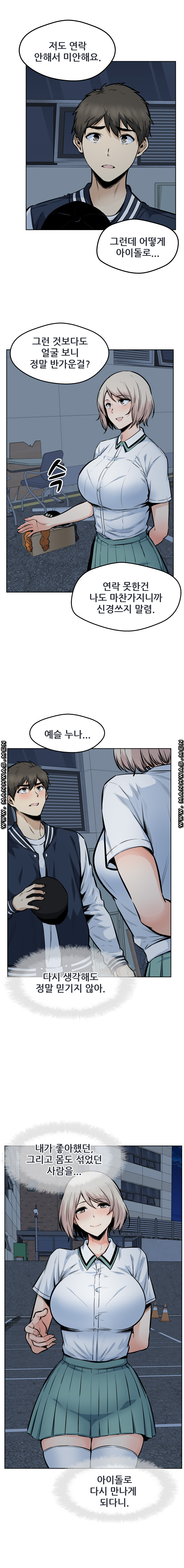 THE ARK IS ME RAW Chapter 92 Page 5