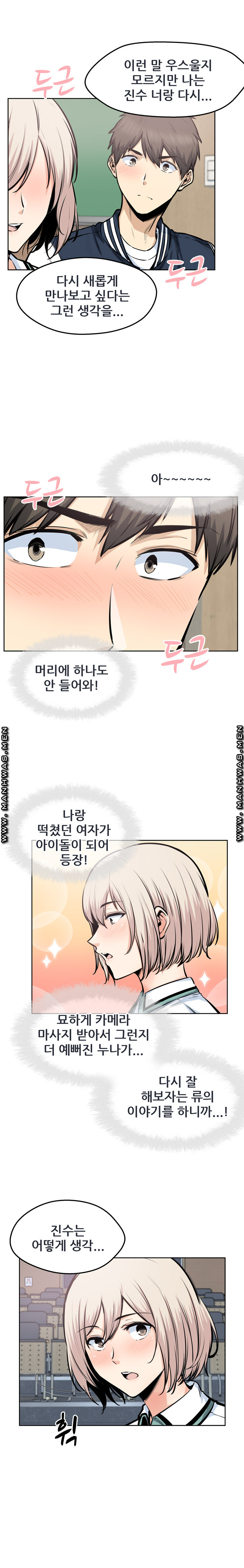 THE ARK IS ME RAW Chapter 92 Page 9