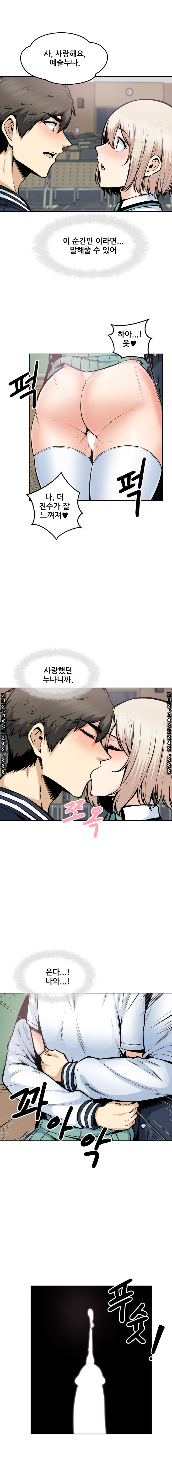 THE ARK IS ME RAW Chapter 93 Page 11