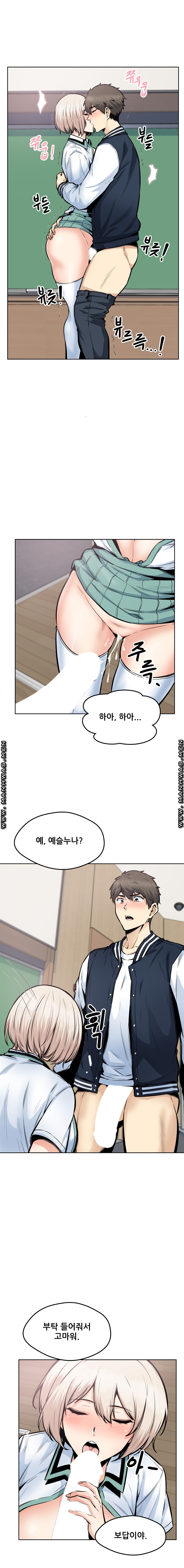 THE ARK IS ME RAW Chapter 93 Page 12