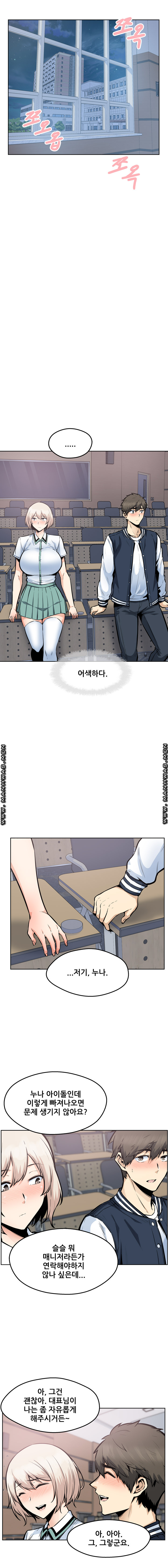 THE ARK IS ME RAW Chapter 93 Page 13