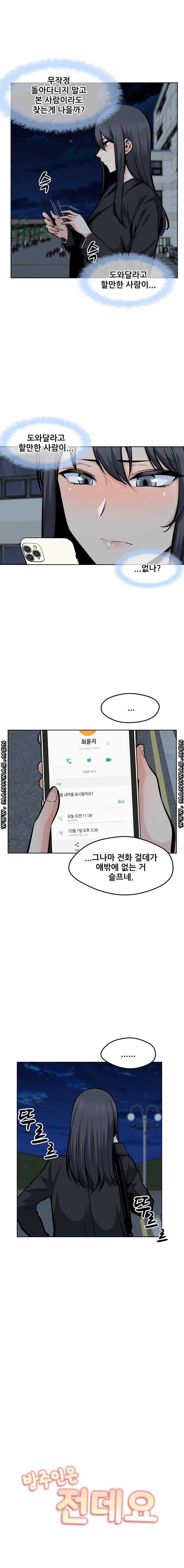 THE ARK IS ME RAW Chapter 93 Page 2