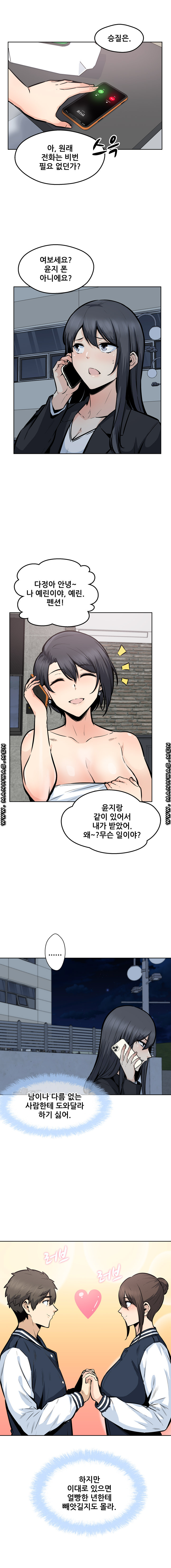 THE ARK IS ME RAW Chapter 93 Page 4