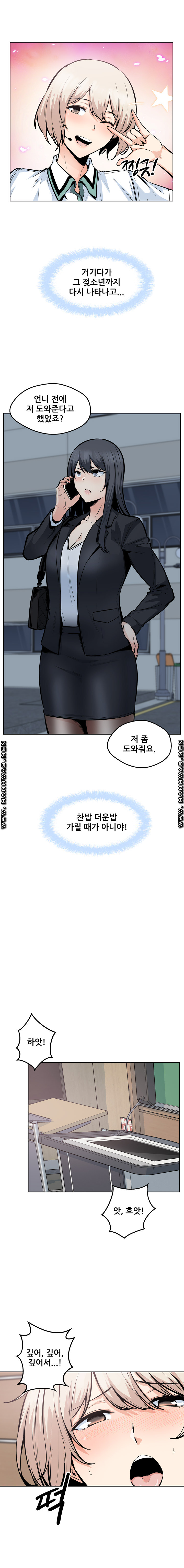 THE ARK IS ME RAW Chapter 93 Page 5